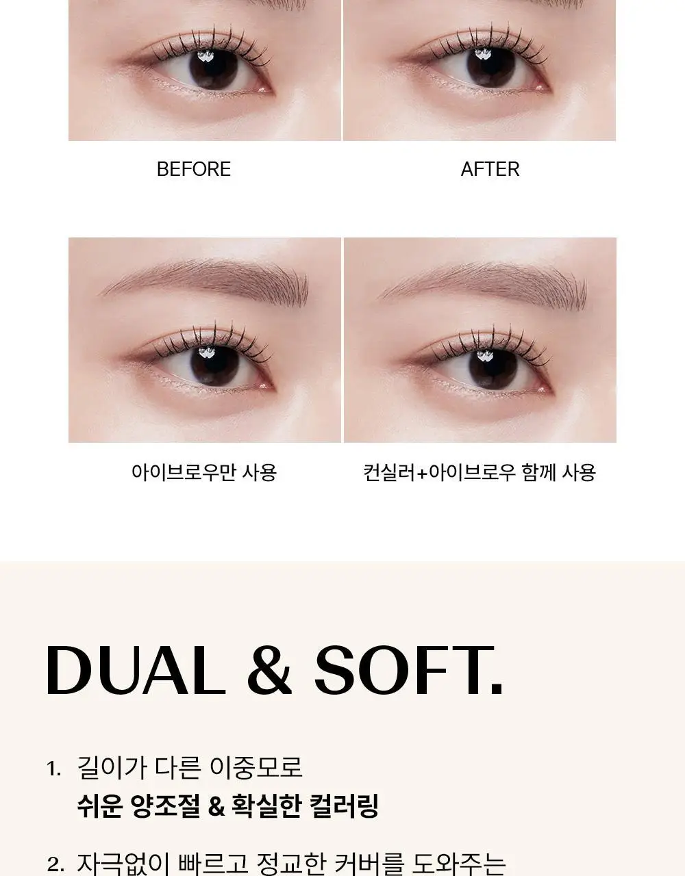 [톤보정 브로우] 더샘 커버 퍼펙션 브로우 컨실러 4colors 상세페이지 8